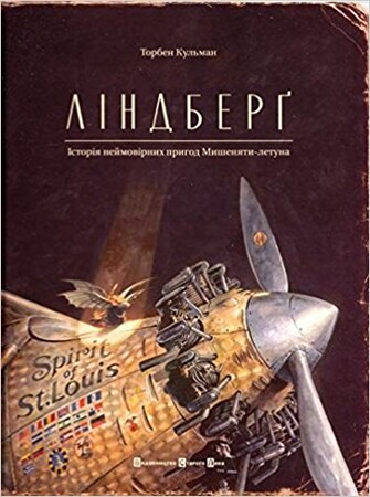 Художественные книги: Ліндберг