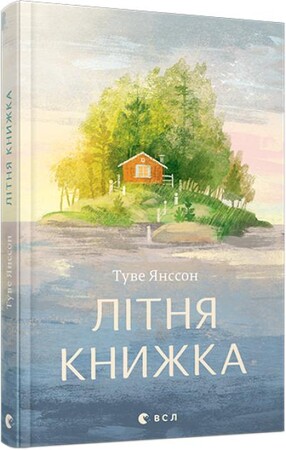 Художні: Літня книжка