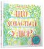 Що ховається у лісі?
