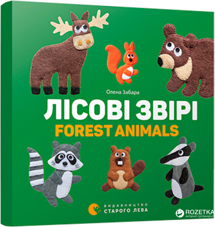 Животные, растения, природа: Лісові звірі. Forest animals