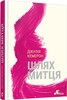 Шлях митця