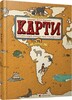 Карти (2017)
