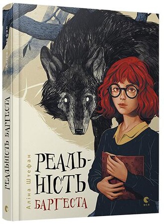 Художественные книги: Реальність Барґеста