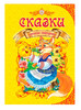 Королевство сказок: Лучшие народные сказки (рус), Талант