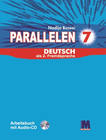 Изучение иностранных языков: Parallelen 7 Робочий зошит для 7-го класу ЗНЗ + аудіосупровід [Методика]
