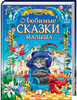 Улюблені казки малюка, Пегас