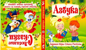 Книги для детей: Азбука. Любимые сказки, Кристалл Бук