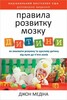 Правила розвитку мозку дитини