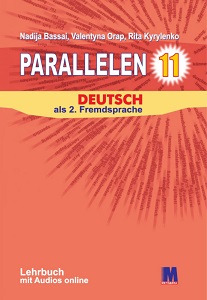 Навчальні книги: Parallelen 11 Підручник німецької мови для 11-го класу ЗНЗ [Методика]