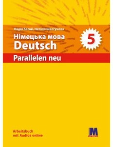 Навчальні книги: Parallelen 5 Робочий зошит для  5-го класу ЗНЗ NEU [Методика]