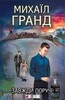 Завжди поруч