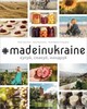 #MADEINUKRAINE: купуй, смакуй, мандруй