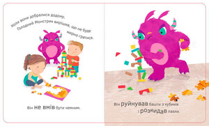 Книги для дітей: Голодний монстрик (укр.), #книголав