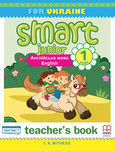 Книги для дорослих: Smart Junior for Ukraine 1B TB