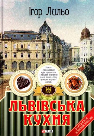 Кулинария: еда и напитки: Львівська кухня