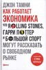 Как работает экономика