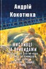 TeenBookTo: Мисливці за привидами