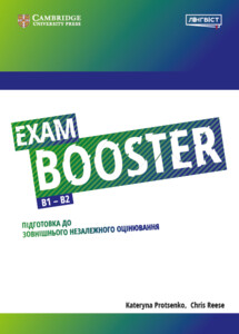 Вивчення іноземних мов: Exam Booster B1-B2 Підготовка до ЗНО