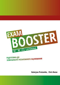 Навчальні книги: Exam Booster B1-B2 Listening Підготовка до ЗНО