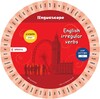 Граматичне віяло 100 English Irregular Verbs