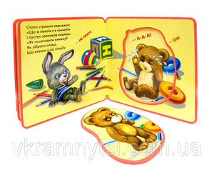 Книги для детей: Книжки-пампушки: Мишко-пустун