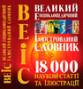 Великий енциклопедичний ілюстрований словник, Кристалл Бук