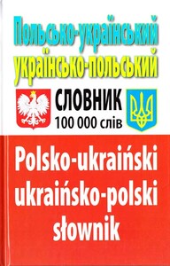 Таланов Польсько-укр, укр-польський словник 100 тис.