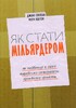 Як стати мільярдером. Як найбільші в світі виробники створюють грандіозну цінність
