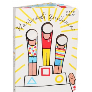 Книги для дітей: Пальчикові змагання