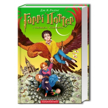 Художественные книги: Гаррі Поттер 2: Гаррі Поттер і Таємна кімната