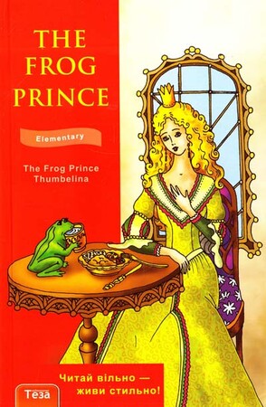 Изучение иностранных языков: TR Frog Prince elementary