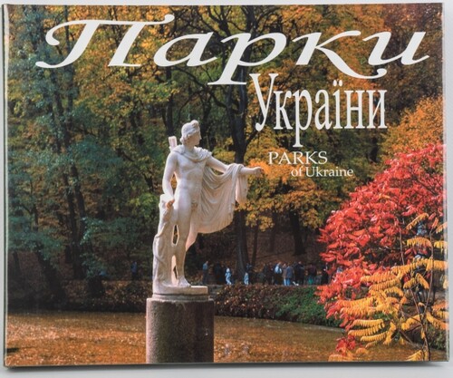 Туризм, атласи та карти: Парки України"англ.Б