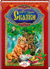 Сказки, Пушкин Александр Сереевич, Пегас