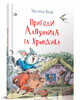 Найкращий подарунок: Пригоди Лапунчика і Хрюндика (укр), Талант
