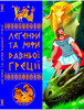 Легенди та міфи Давньої Греції, Кристалл Бук