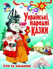 Українські народні казки, ігри та завдання, Кристалл Бук