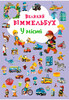 У місті, Книга-картонка Великий виммельбух, Кристалл Бук
