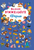 Книга-картонка Большой виммельбух Ферма (укр.), Кристалл Бук