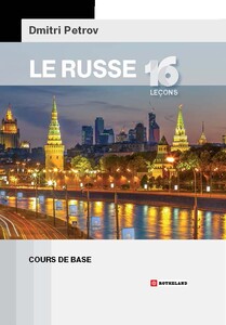 Книги для взрослых: Петров Le Russe 16 Lecons. Cours De Base
