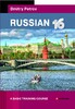 Петров Russian. 16 Lessons. A Basic Training Course