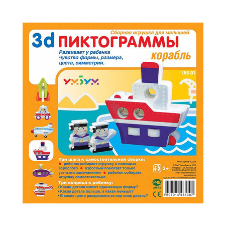 Аппликации и декупаж: Пароход, Мягкий 3D конструктор-пиктограмма, Умная бумага