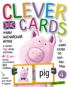 Англійська мова: Учим английский играя. Clever Cards. Уровень 4 (набор из 162 карточек и 12 игр)