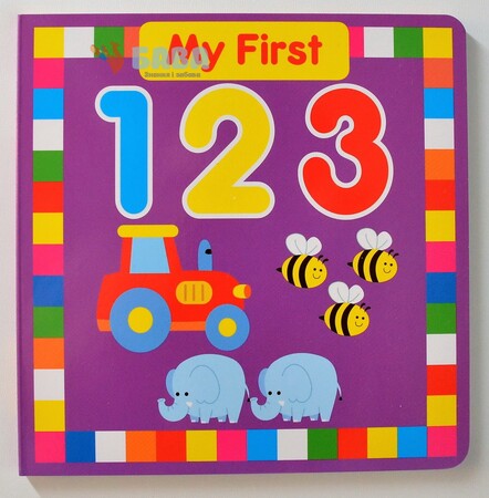 Обучение счёту и математике: Early Learning: My first 123