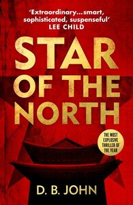 Книги для взрослых: Star of the North [Vintage]