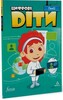Цифрові діти Генії Рівень 5 [Formula]