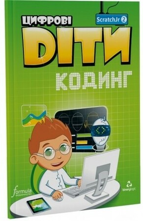 Программирование: Цифрові Діти. Кодинг ScratchJr2 [Formula]