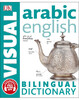 Arabic English Bilingual Visual Dictionary (9780241292464)
