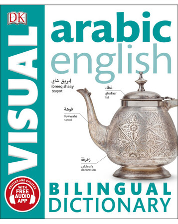 Для среднего школьного возраста: Arabic English Bilingual Visual Dictionary (9780241292464)