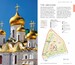 DK Eyewitness Travel Guide Russia дополнительное фото 2.