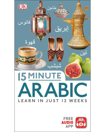 Іноземні мови: 15 Minute Arabic